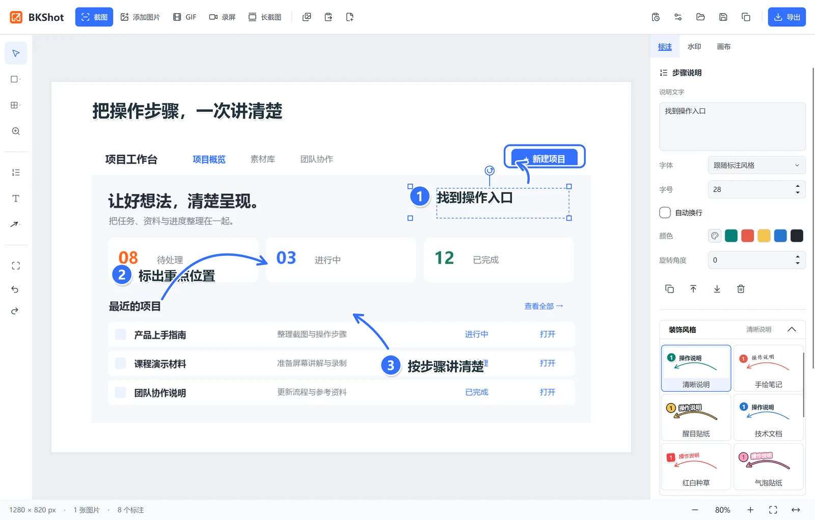 截图中添加箭头、编号和文字