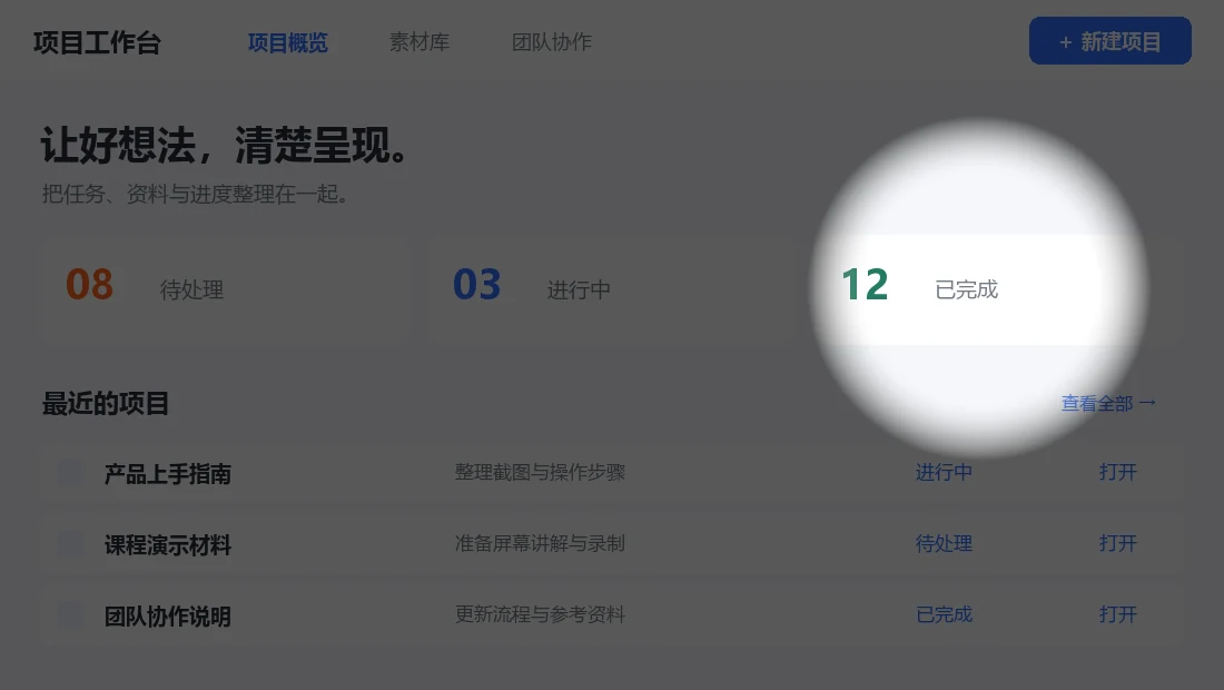 聚光灯压暗周围画面，突出讲解位置